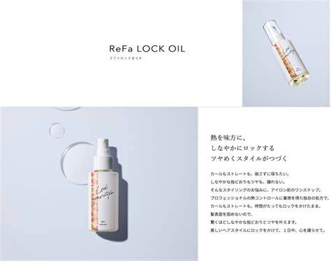 リファ ロックオイル 違い: その多面的な考察